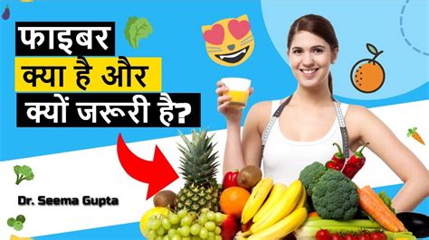 fibre ko hindi mein kya kahate hain|फाइबर युक्त आहार .